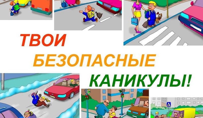 каникулы.